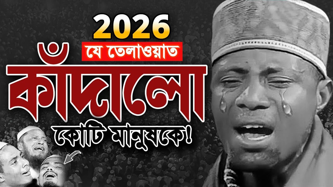 Best recitation of holy quran Qari Eidi Shaban Africa 2026 । Most beautiful Quran recitation