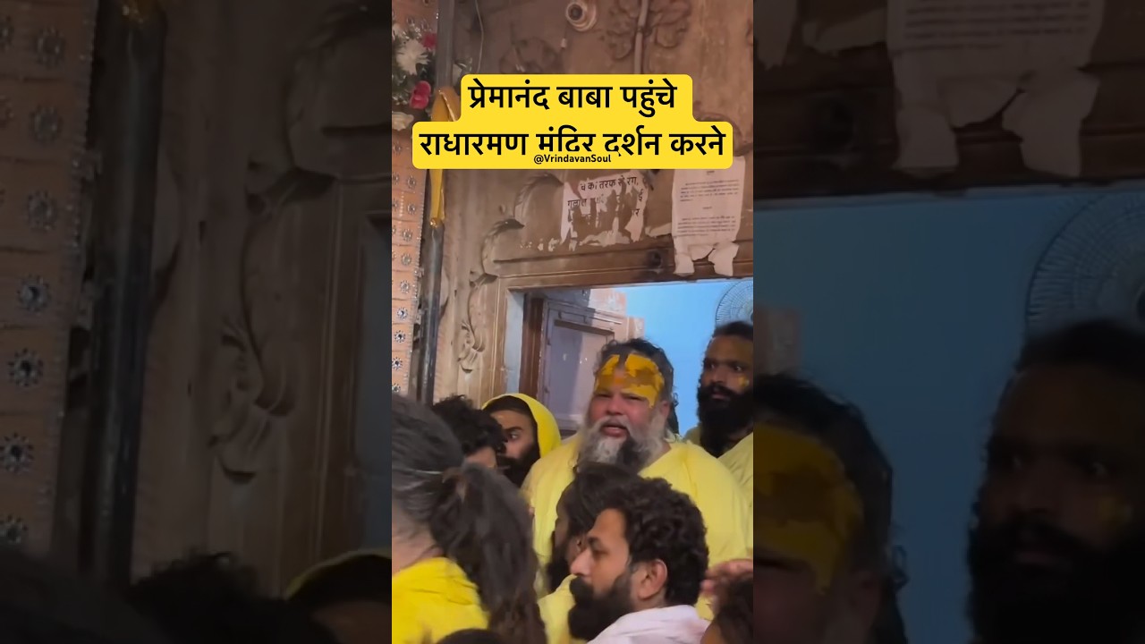 Premanand baba at radharaman temple #vrindavan