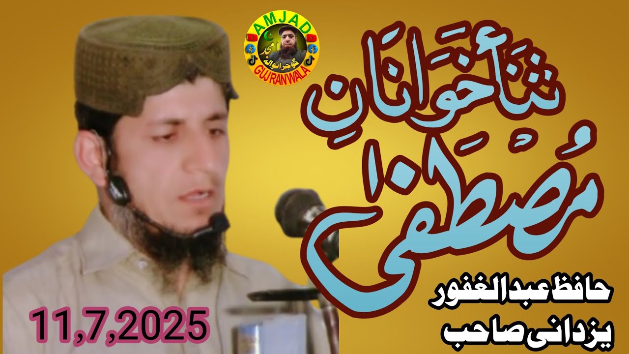 Hafiz Abdul Ghafoor Yazdani, preacher, Gujranwala, Amjad Gujranwala