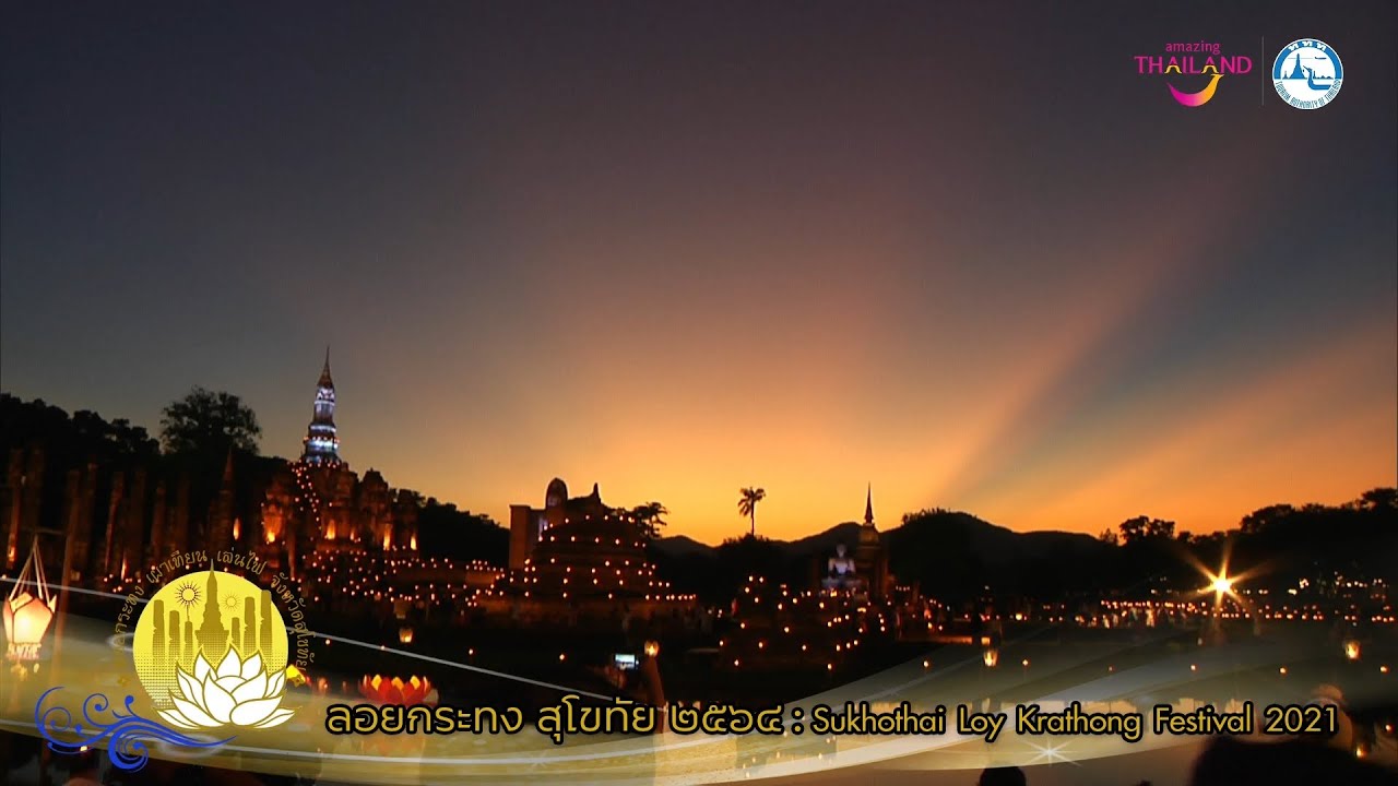 ลอยกระทง เผาเทียน เล่นไฟ สุโขทัย 2564