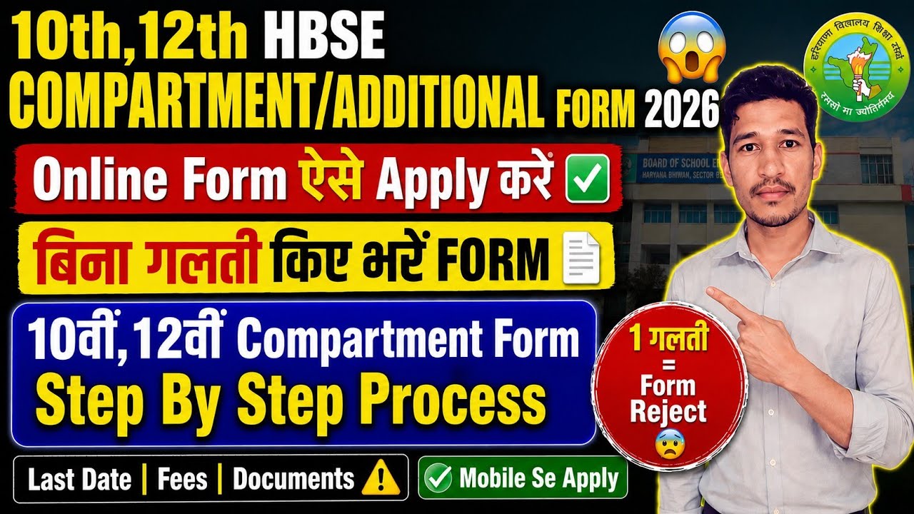 HBSE 10th 12th Compartment Form 2026 बिना गलती ऐसे भरें  || HBSE  Compartment Form Kaise Bhare 2026