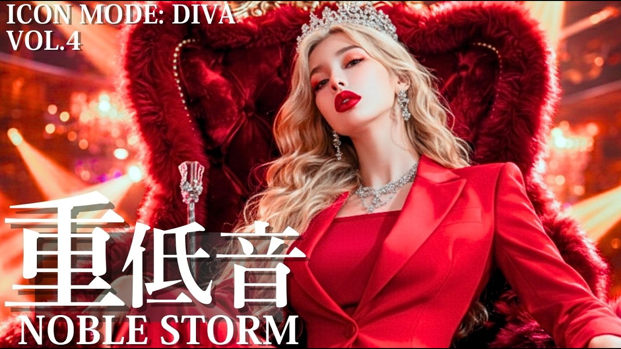 【重低音×HIPHOP】気高く、立ち続ける— ICON MODE: DIVA Vol.4/洋楽/KPOP/HIPHOP/洋楽メドレー/洋楽MIX/EDM/重低音/筋トレ/作業用BGM/健身/電音/