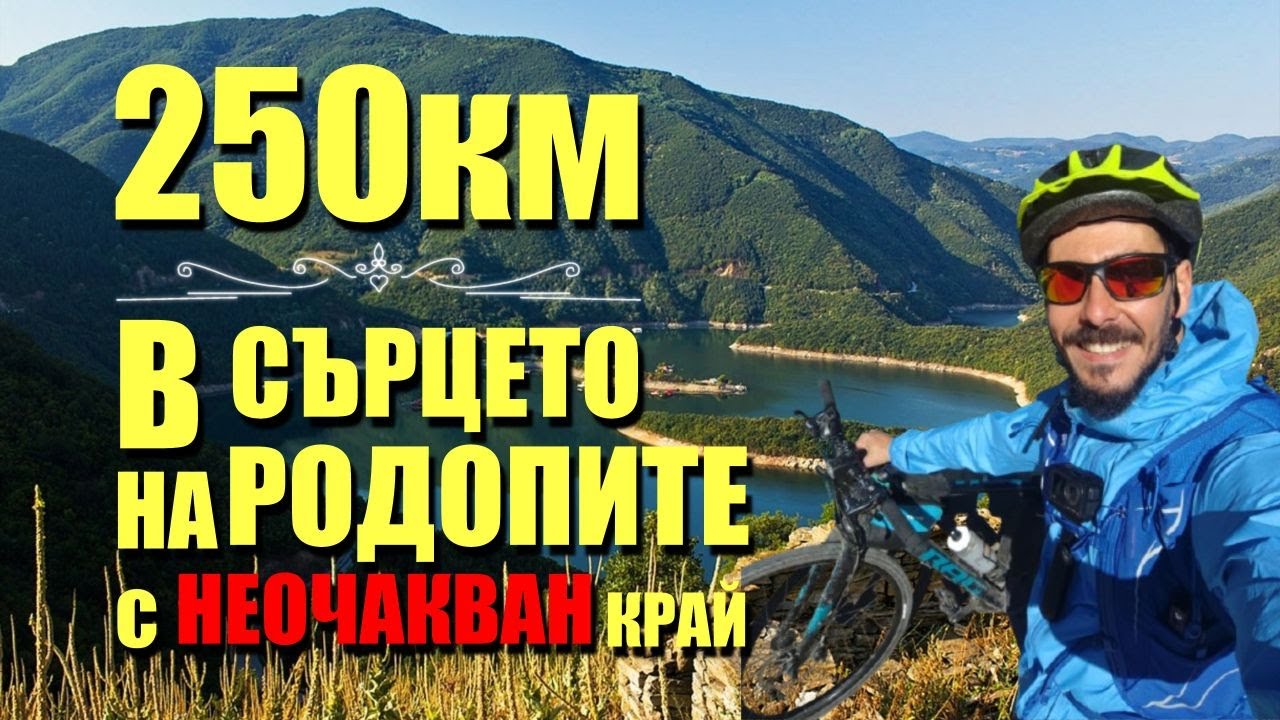 250км с КОЛЕЛО! ДО КЪДЕ СТИГНАХ?