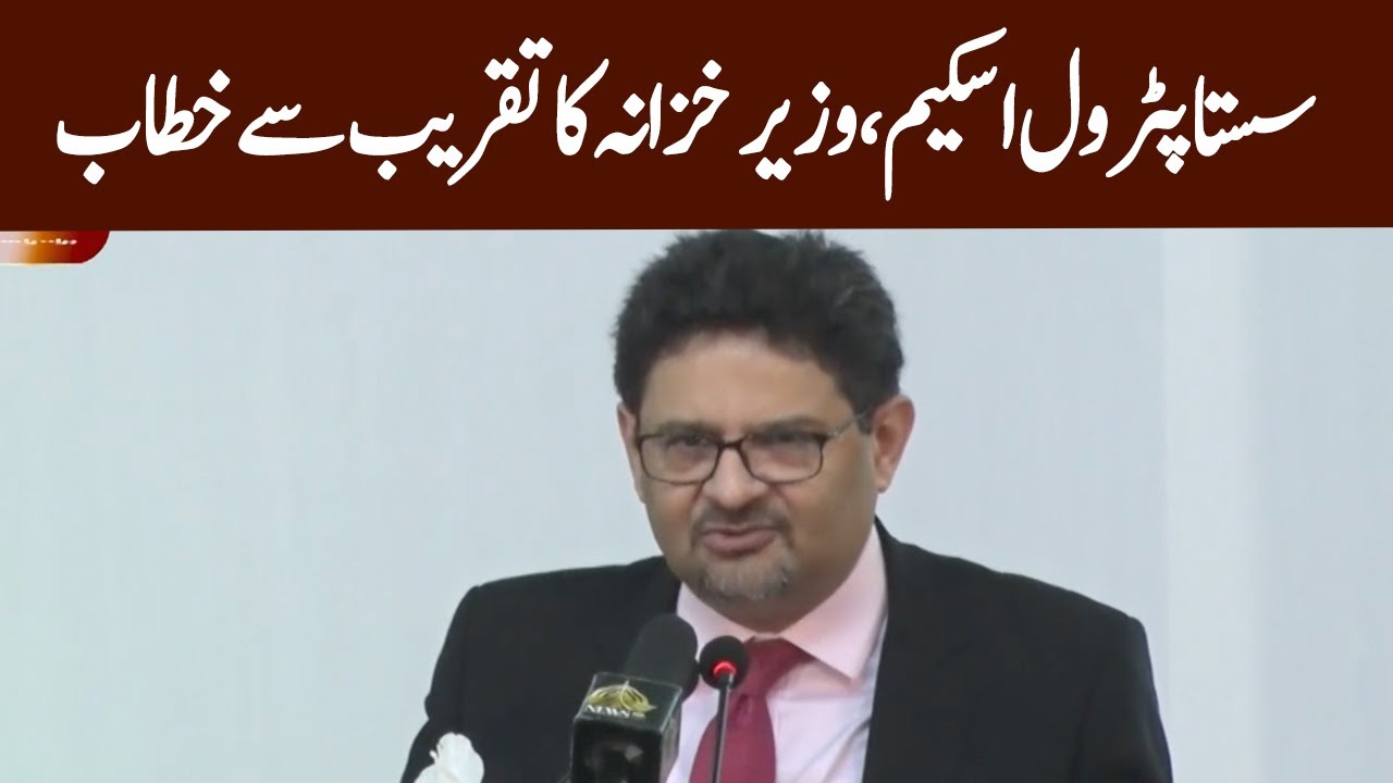 Miftah Ismail Complete Speech Today | GNN | 28 June 2022
