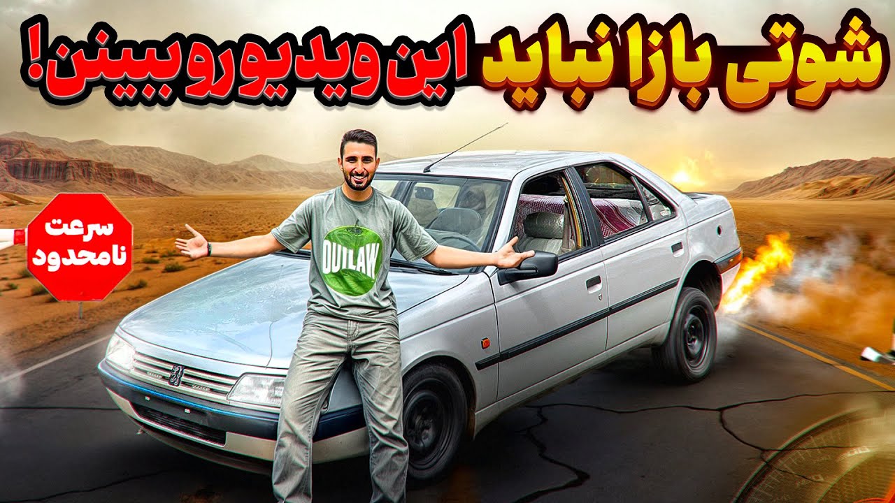 لایی کشی وحشتناک با 405 شوتی لوازمی🔥😱