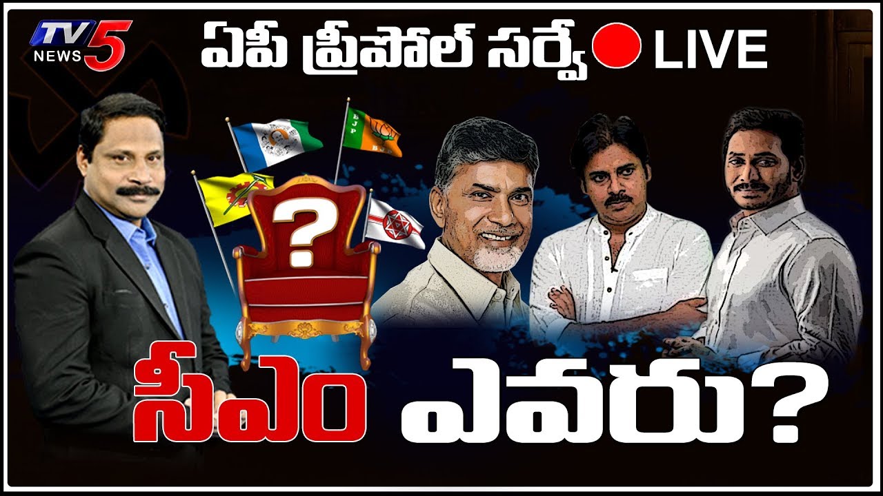 TV5 Pre Poll Survey | TV5 Survey | AP Election 2019 Survey | Vijay Ravipati | TV5 News
