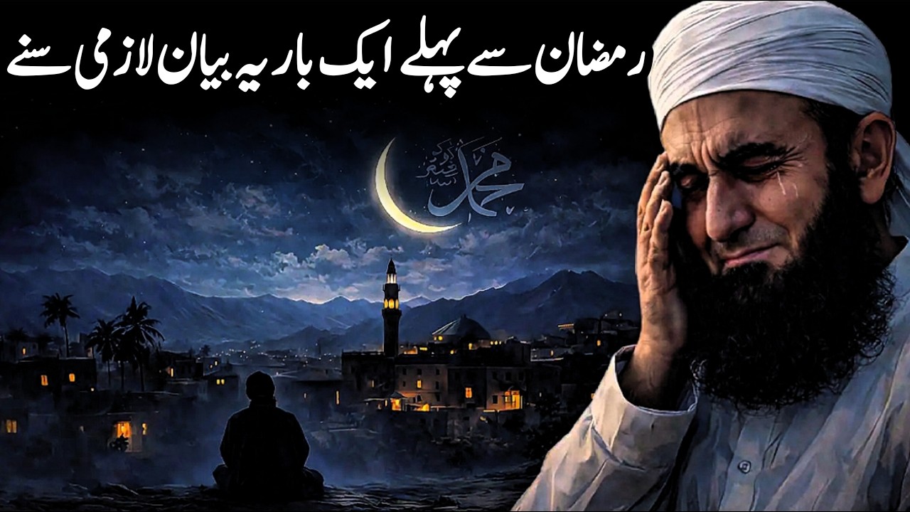 Ramadan Se Pehle Ek Baar Yeh Bayan Lazmi Sunain beautiful beyan Tariq Jameel | Crescent Connection |