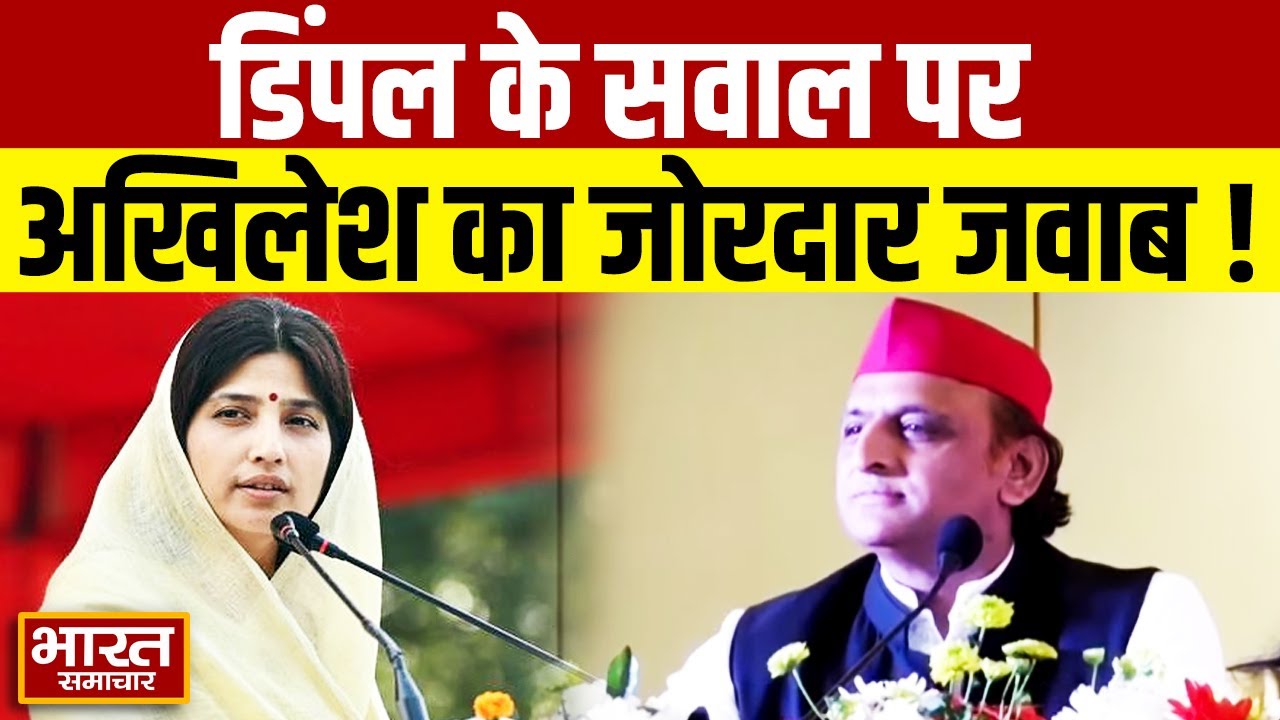Lucknow: Dimple Yadav के जेंडर डिफरेंस वाले सवाल पर Akhilesh Yadav ने दिया तगड़ा जवाब !