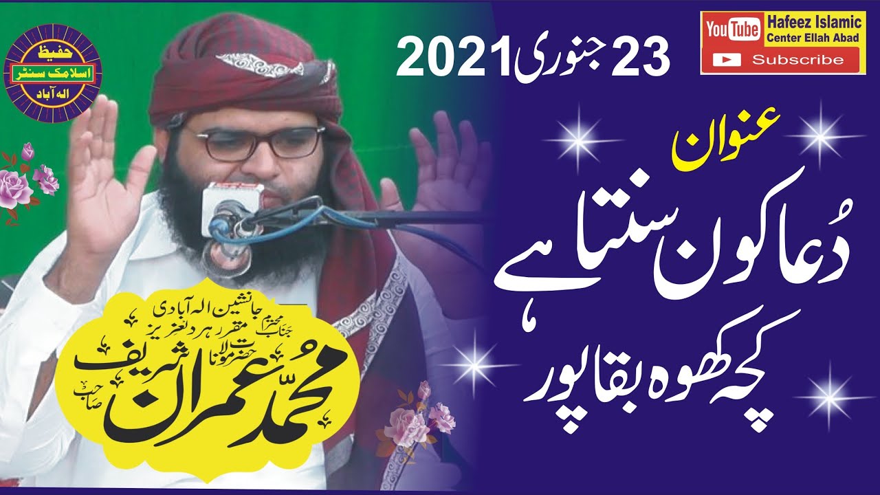 Topic Dua Kon Sunta hy By Molana Muhammad Imran Sharif Ellahabadi 23 January 2021 Hafeez Islamic