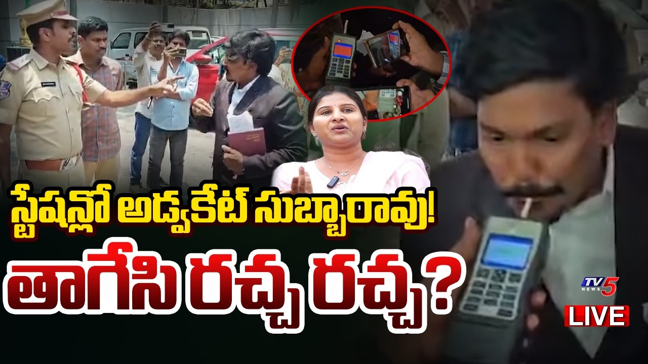 LIVE : తాగేసి.. పోలీస్ స్టేషన్ లో... | Singer Mangli Latest Controversy | Avodate Subba Rao | TV5
