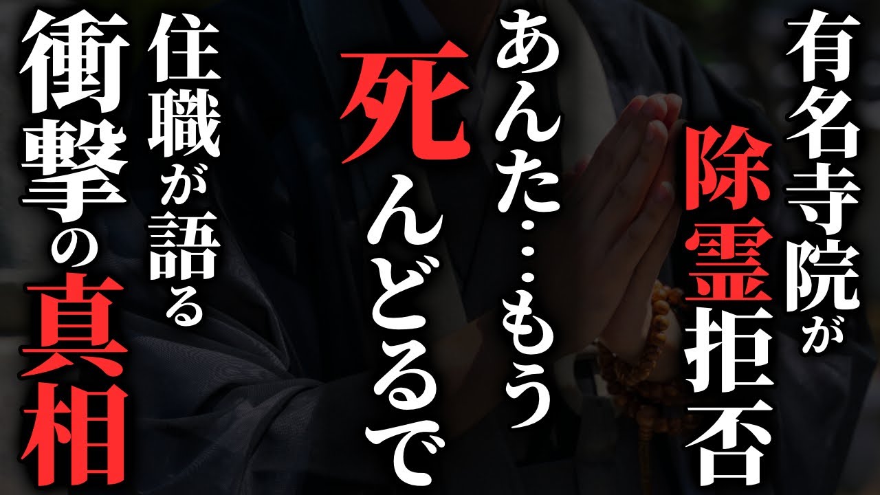 【怖い話】[とんでもないモノ連れてきたな…] 心霊スポットで呪われた友人をお祓いに連れて行った結果→最悪の結末…2chの怖い話「心霊スポットに行った親友の話　他３話」【ゆっくり怪談】