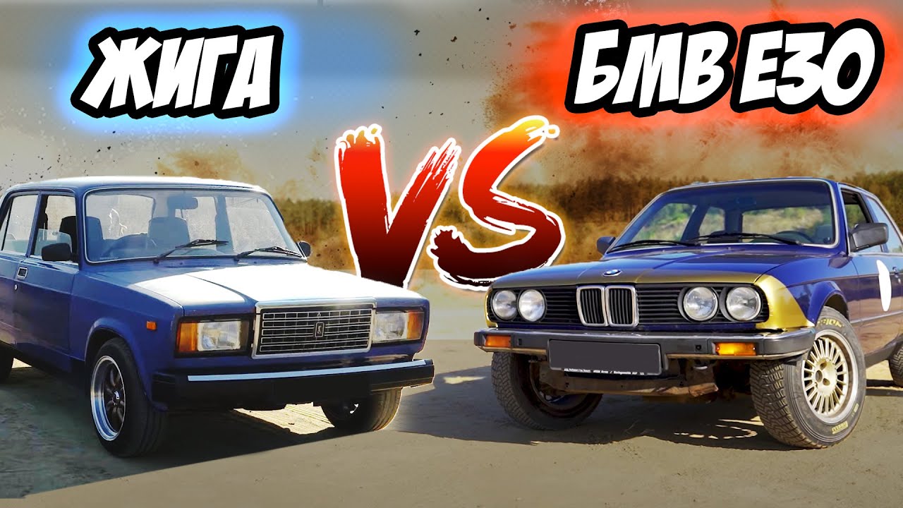 Гнилая BMW E30 или Жига? Оффроуд гонка! #Е30СРалли