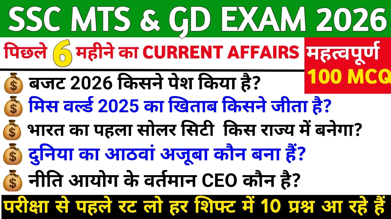 🚨 SSC MTS & GD 2026 Current Affairs | Exam Running Special | Most Important Questions  