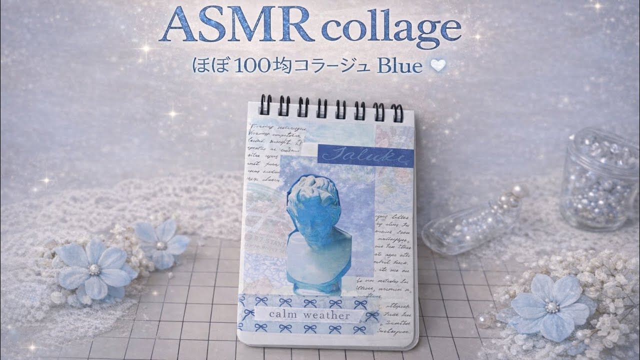 Relaxing Calm collageほぼ100均コラージュ Blue💙  #relaxing #asmr #collage #コラージュ 