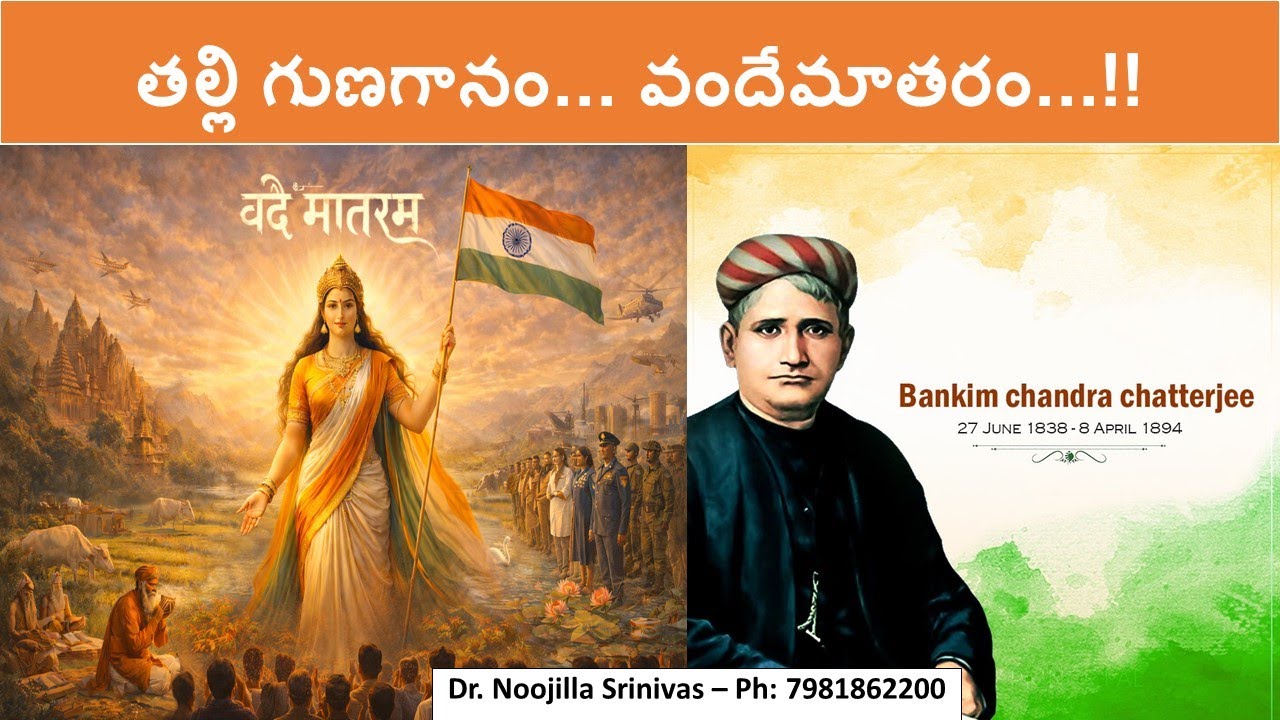#vandemataram తల్లి గుణగానం వందే మాతరం - వందేమాతరం@150 Vandemataram Song - Noojilla