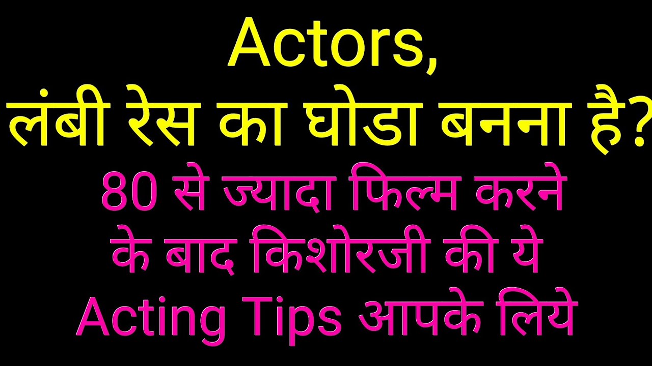 Chai Pe Acting ki Charcha with Kishor Mahabole | Acting Tips in Hindi | Lets Act Actor Studio