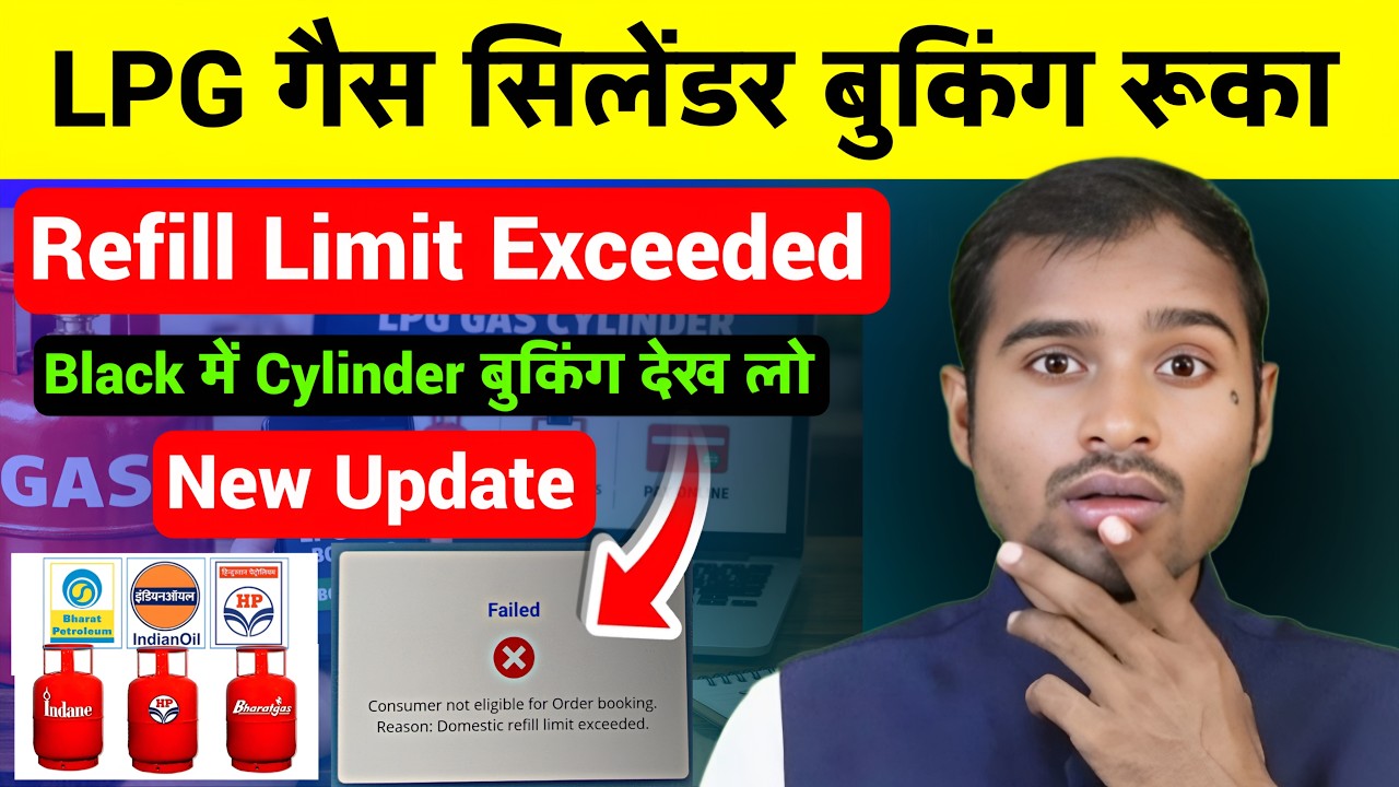 Lpg Gas cylinder booking new update | Lpg Cylinder Refill Limit Exceeded problem solution | Lpg gas