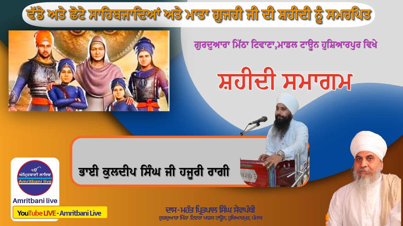 Shabad Gurbani Kirtan Bhai Kuldeep Singh Ji Hajuri Ragi