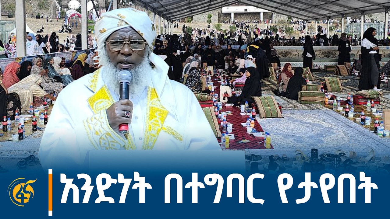 የኢትዮጵያ እስልምና ጉዳዮች ጠቅላይ ምክር ቤትፕሬዚዳንት ሸይኽ ሐጂ ኢብራሂም ቱፋ መልዕክት