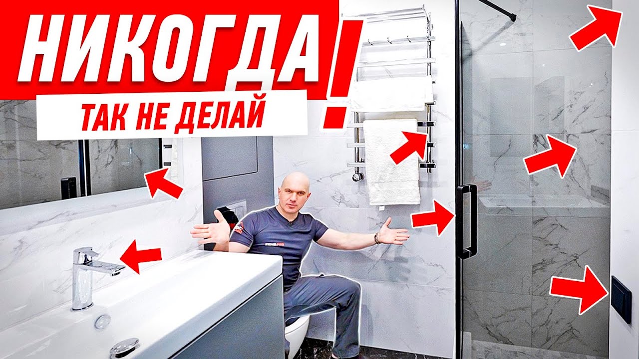 САМЫЕ ДИКИЕ ОШИБКИ В РЕМОНТЕ САНУЗЛА #197 [ ЗЕМСТАНДАРТ ]