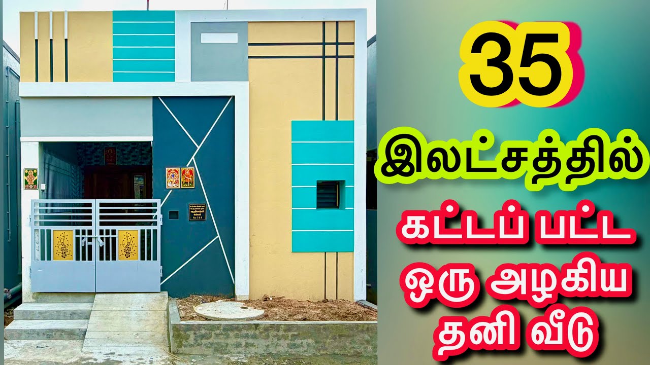 35 இலட்சத்தில் கட்டப்பட்ட ஒரு அழகிய தனி வீடு | veppampattu | Low budget 2BHK House |#svconstructions