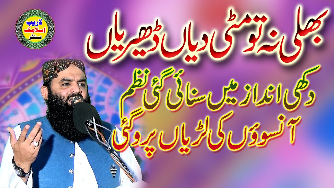 Bhulli na tu mitti diya dheriya l Sad nazam by Qari ahmad hassan sajid 2023. Laraib islamic center