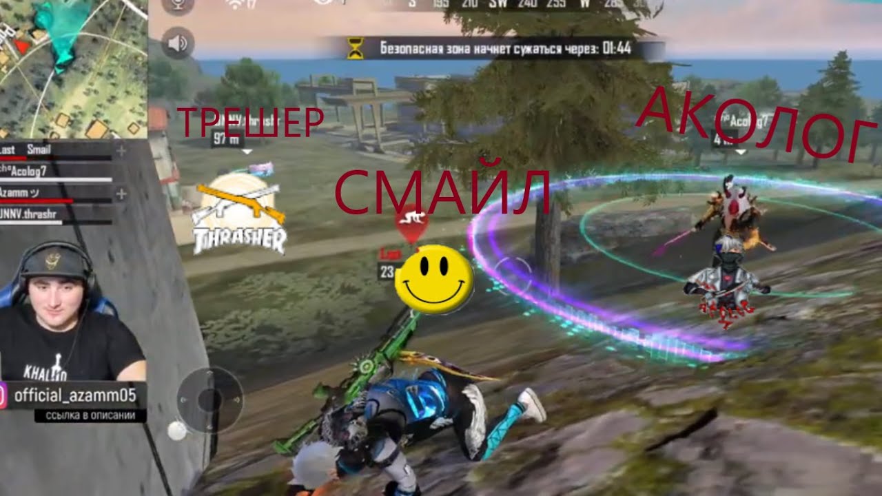🔥АЗАММ🔥АКОЛОГ🔥ТРЕШЕР🔥СМАЙЛ🔥 ПОКАЗЫВАЮТ ХОРОШУЮ ИГРУ И ПЛЮС УГАР