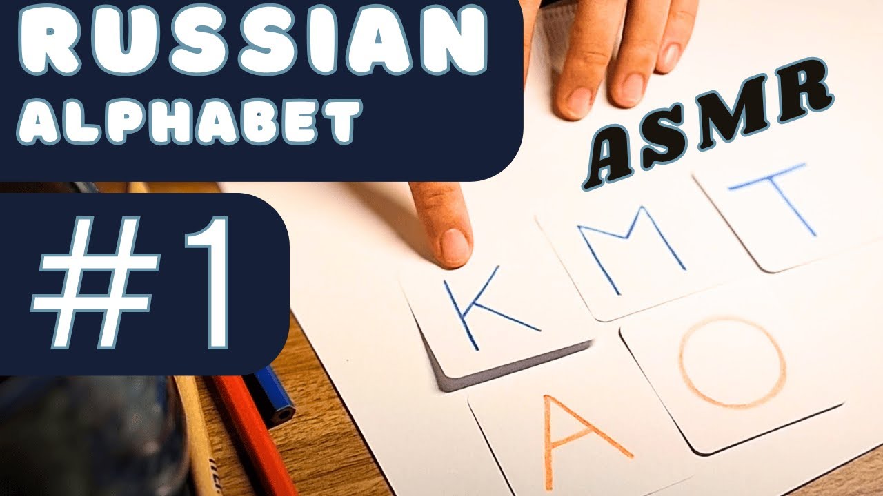 🔠RU alphabet #1 ASMR 🐈‍⬛ Five Simple Letters (AOKMT) and First Words | Relaxing Study 😴✍️