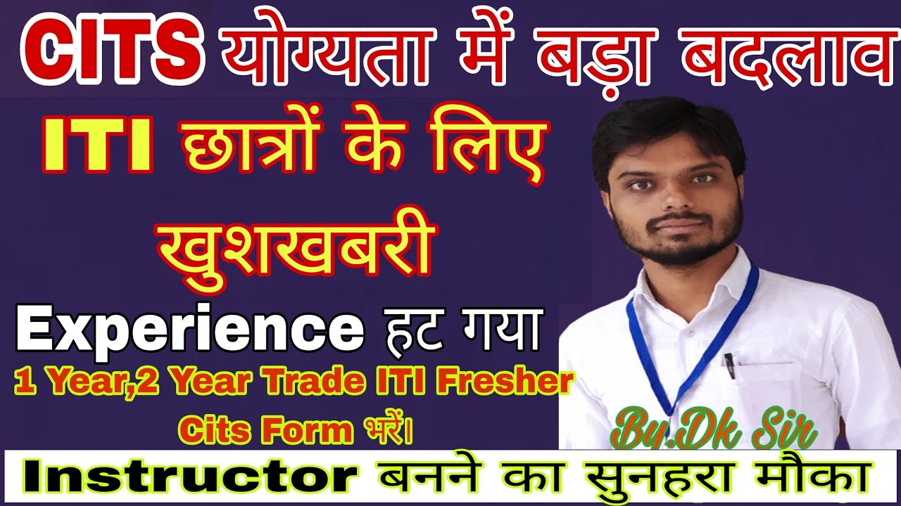 Good News ☑️ Cits से Experience हट गया सभी Iti विद्यार्थी Cits Form भर सकेंगे। Cits एडमिशन Form 2024