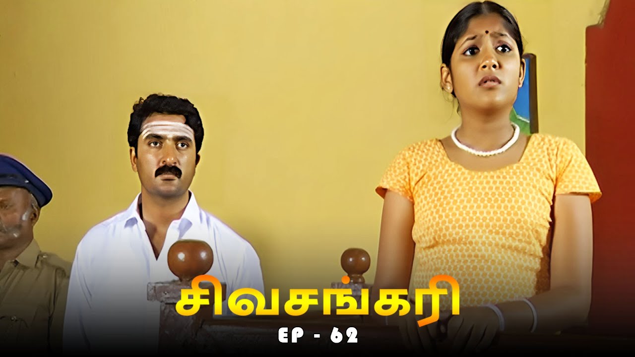 சிவசங்கரி - SIVASANKARI Episode - 62 | Ultra Tamil TV Devotional Serial