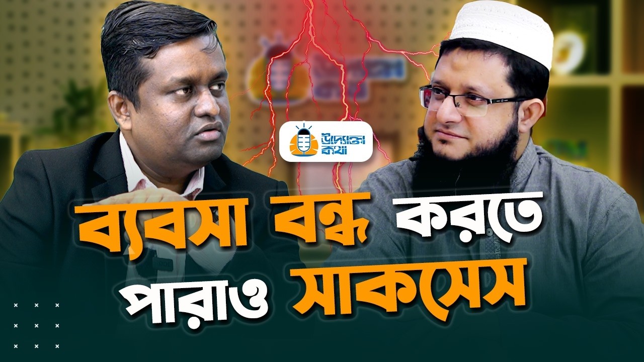 উদ্যোক্তা হতে গিয়ে ৮টা মামলার আসামী | উদ্যোক্তা কথা, পর্ব - ৪ ।। @Coach kanchon || Rokomari