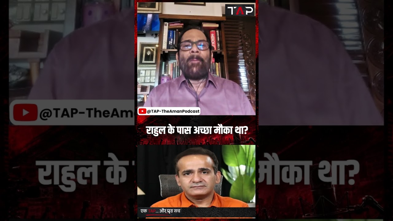Vande Mataram Row: राहुल के पास अच्छा मौका था? | Mukhtar Abbas Naqvi | Aman Chopra | TAP
