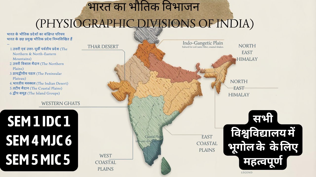 SEM 1, 4, 5 भारत के भौतिक प्रदेश (Physiographic Regions of India) @lnmunotes @Dept.ofGeoMLSMCOL