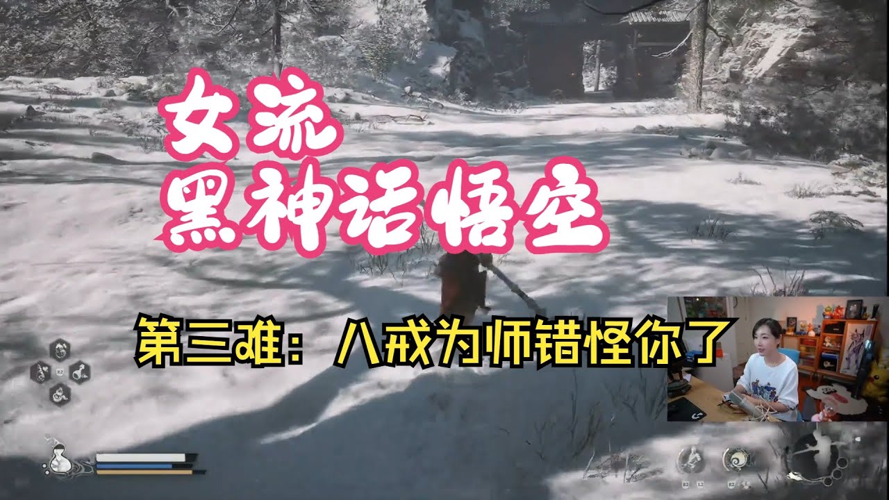 第三难：八戒，为师错怪你了