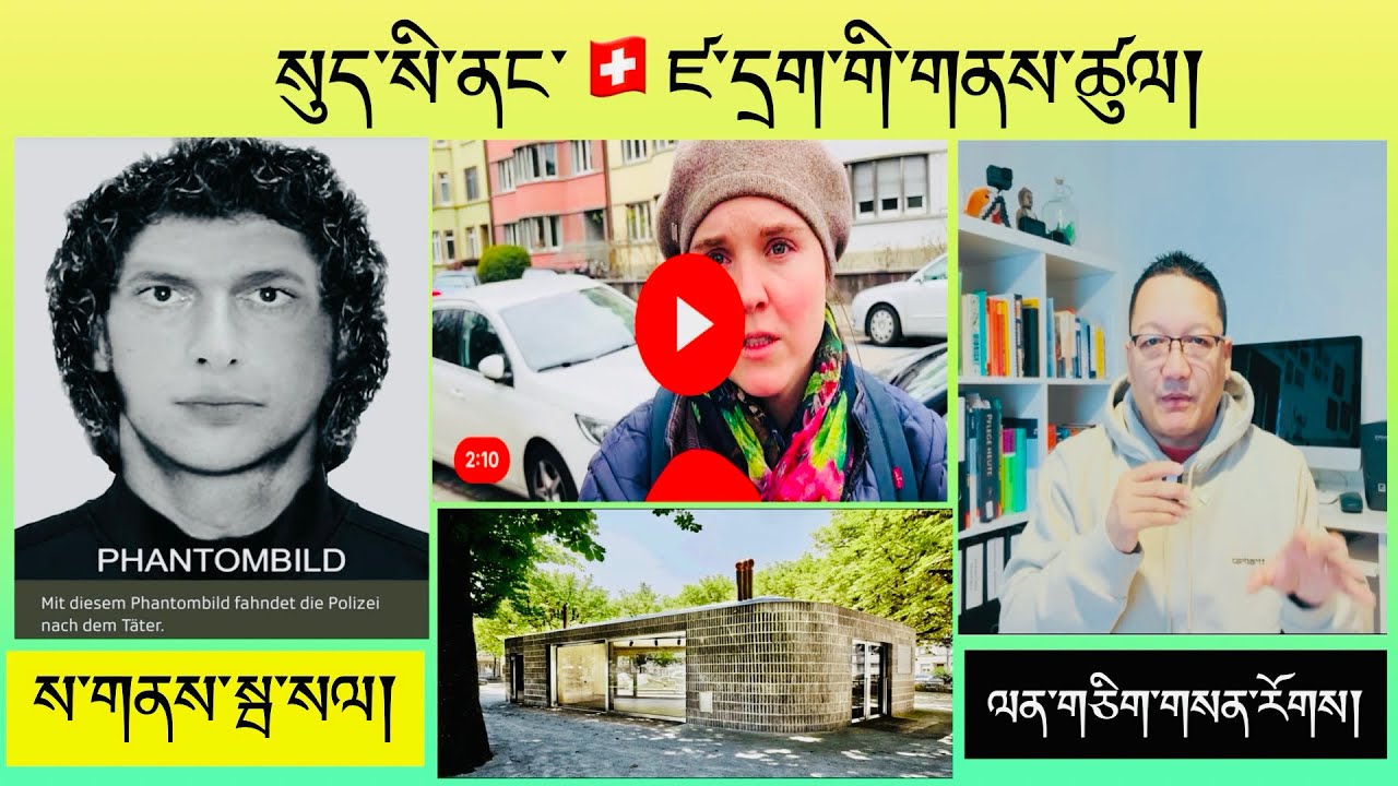 ༄། སུད་སི་🇨🇭ནང་ཛ་དྲག་གི་གནས་ཚུལ་|| ས་གནས་སྦ་སལ་ ||#tibetanyoutuber #tibetanvlogger 