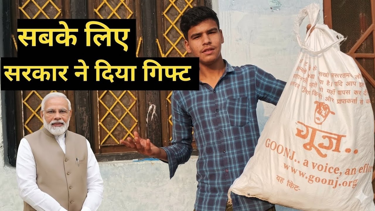 सरकार ने सभी गाँव वालों को गिफ्ट