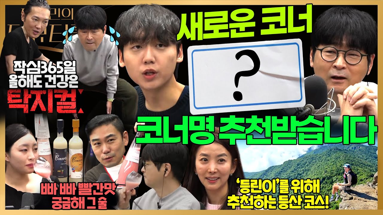 [#탁현민의더뷰티플] 새해시작! 작심3일은 아직 안끝났다 | 2026년 01월 03일 토요일 | 다시 123회