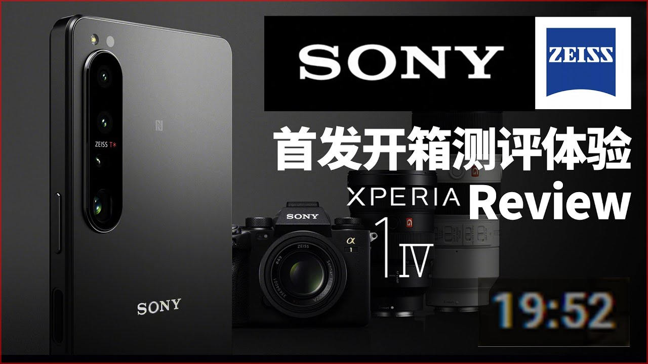 索尼“微单手机”SONY Xperia 1 IV 全球最强4K屏幕+光学变焦 开箱测评体验  120Hz显示+4K 120帧三摄拍摄 视频大师新增直播推流功能 Review