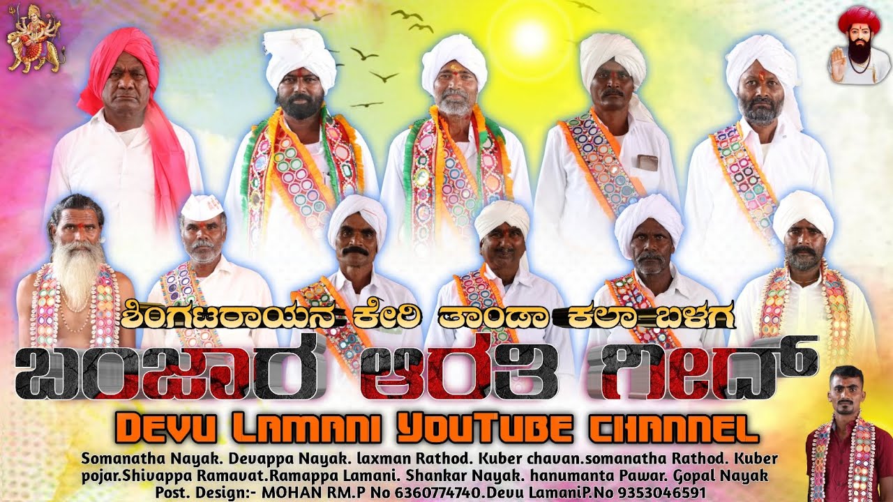 Banjara Aarati gite ||ಬಂಜಾರ ಆರತಿ ಗೀದ || #Banjara #Aarati #Lamabani_Aarati #devu_lamani #ಶಿವಪ್ಪ_ನಾಯಕ 