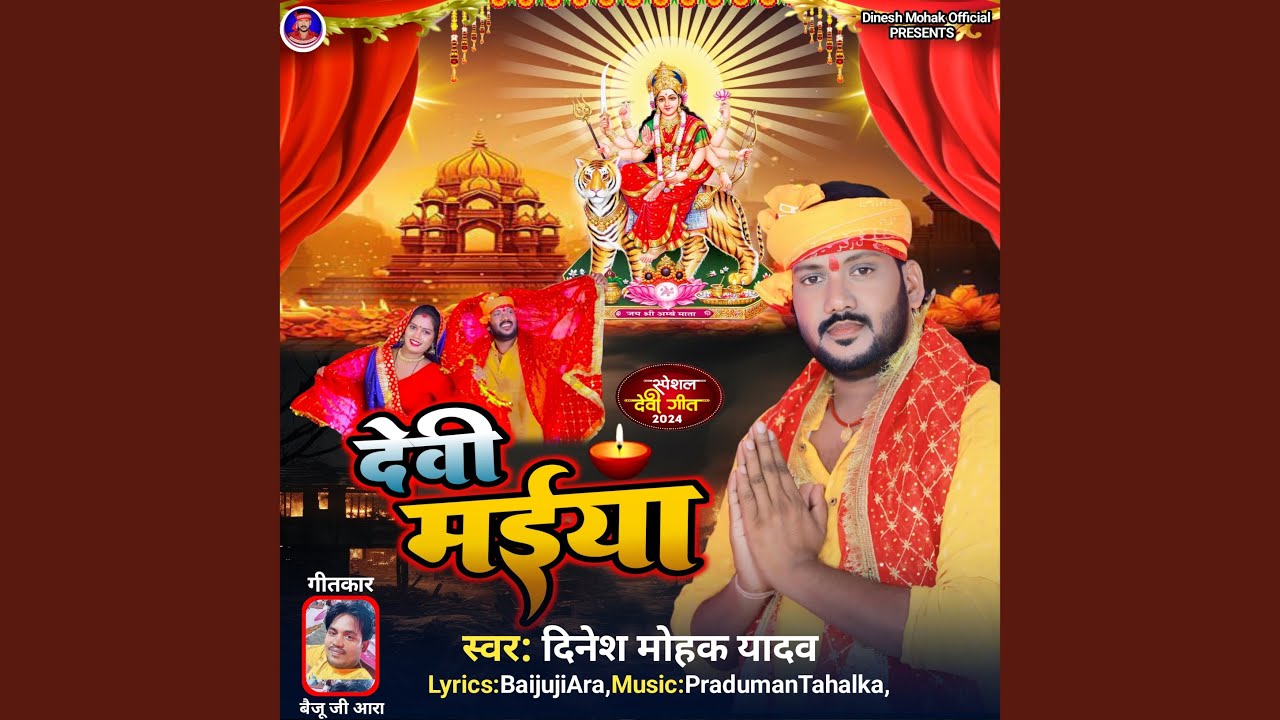 Devi Maiya