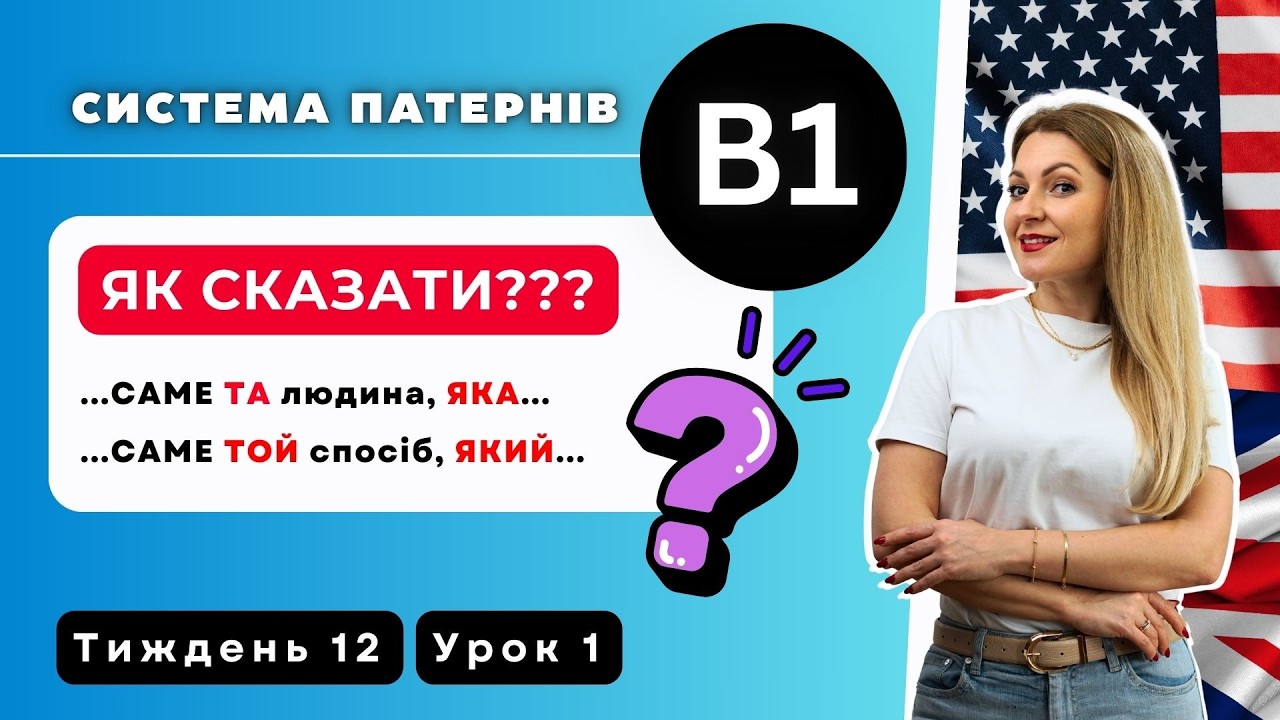 ЦЮ ПОМИЛКУ РОБЛЯТЬ ВСІ! ОСЬ ЯК ПОТРІБНО ГОВОРИТИ ТАКЕ РЕЧЕННЯ | Англійська А2-В2