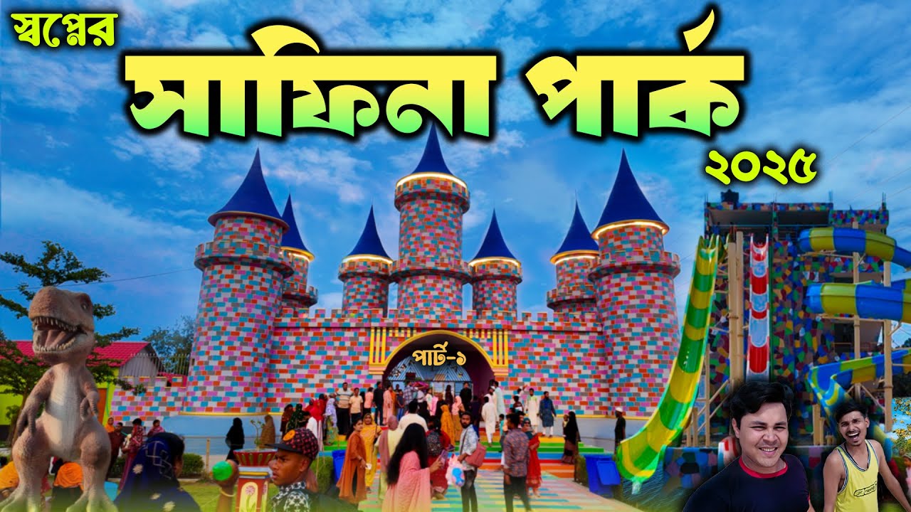 Safina Park & Resort Godagari Rajshahi | Safina Park 2025 | Safina Park Full Reviews | Mahirs Tube