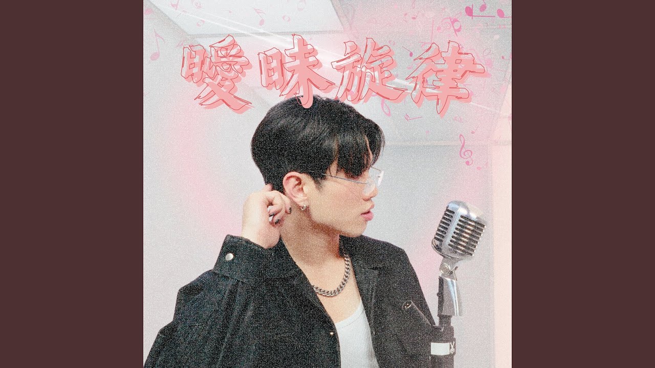 曖昧旋律