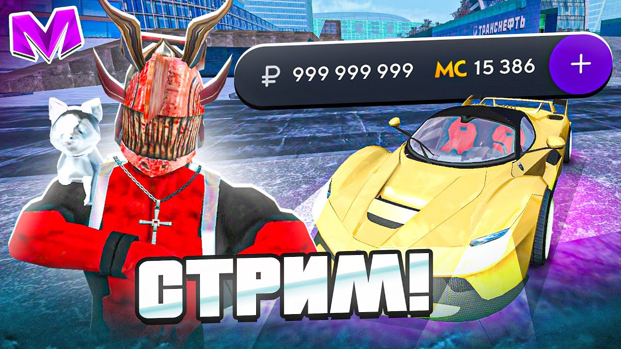 СТРИМ на Матрешка Рп - ЖИРНАЯ РАЗДАЧА ДЕНЕГ в Matreshka Rp