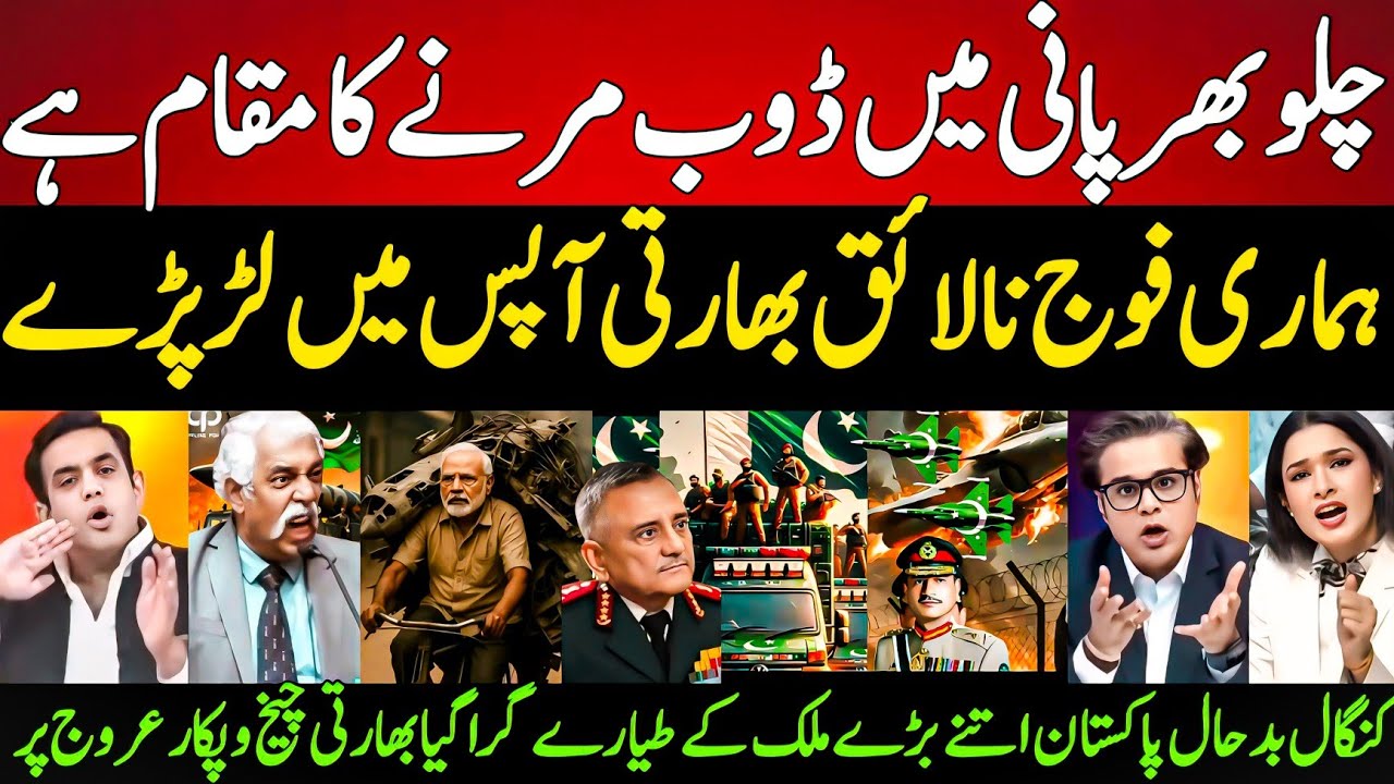Indian Media Clash Over Rafale fighter jet shot down by Pakistan | Pakistan vs India controversy
