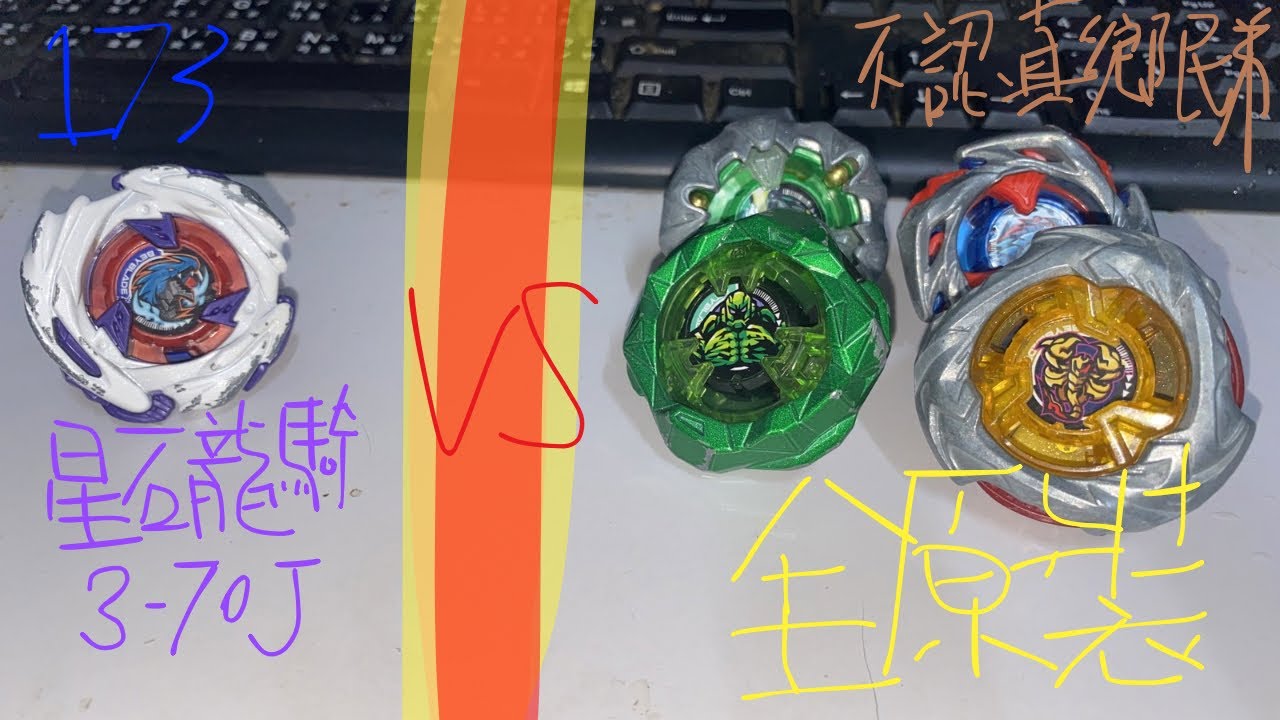 對戰紀錄 #173 星石/隕星龍騎 VS🔥 騎士鐵甲、衝擊龍神、魔像奇岩、天蠍長矛（原裝）｜不認真鄉民弟