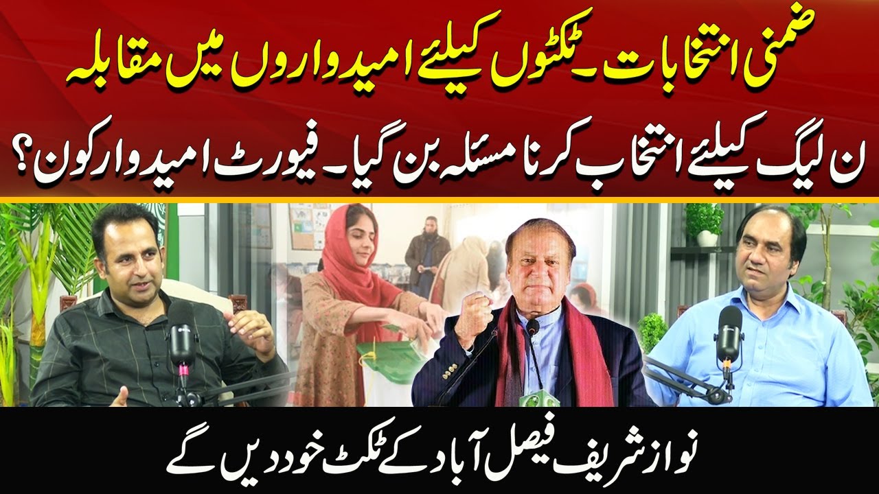 By-Elections | Competition Among Candidates For Tickets | PMLN Decision | City41