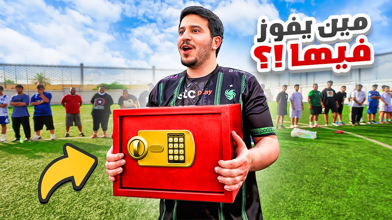 50 لاعب وآخر واحد يسجل يفتح الخزنة !🔥