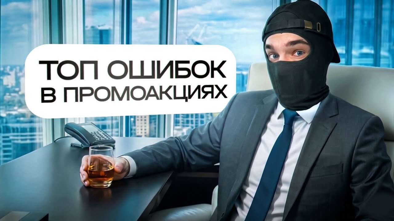 Ошибки Новичков в Промоакциях криптобирж которые стоят денег?