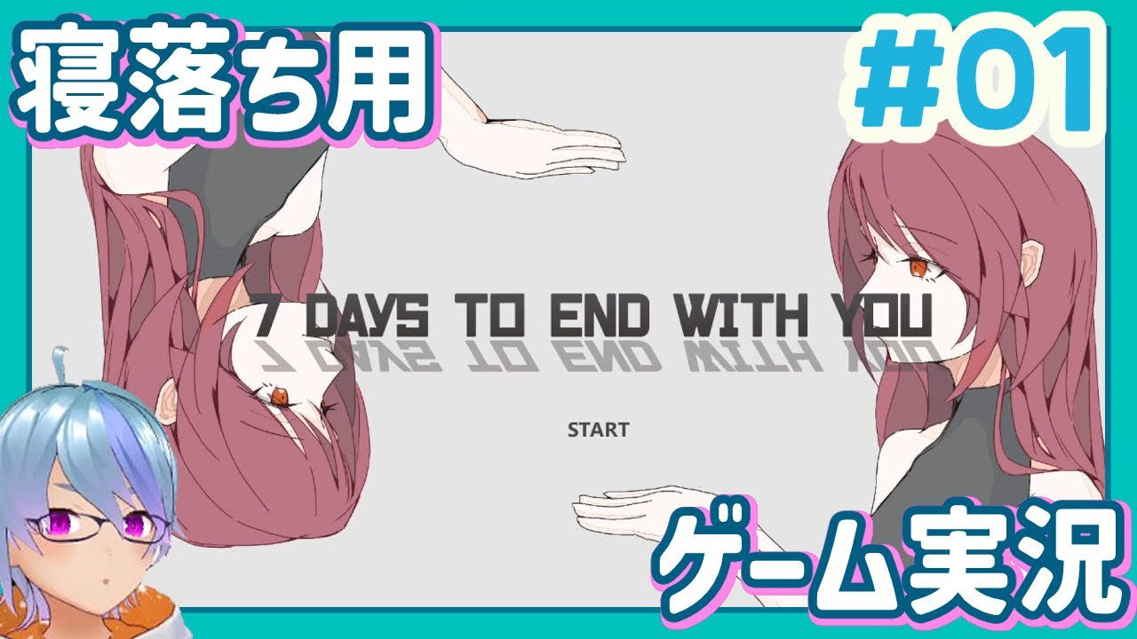 【寝落ち用】言葉の分からない世界で目覚めた7DAYS TO END WITH YOUをまったり実況プレイ#1